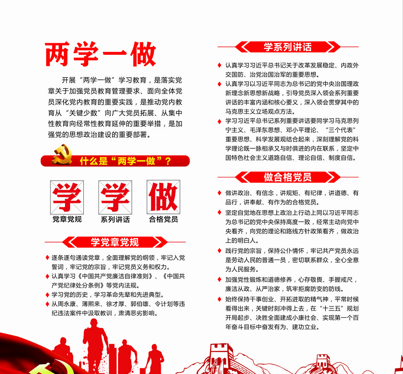 兩學(xué)一做.png 兩學(xué)一做.png