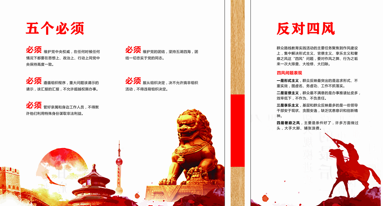 四風(fēng)五必須.png 四風(fēng)五必須.png