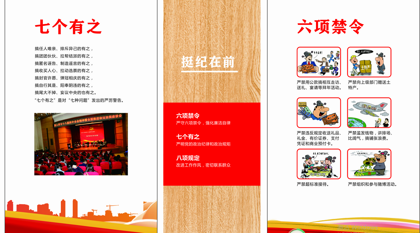 六禁令七有之.png 六禁令七有之.png